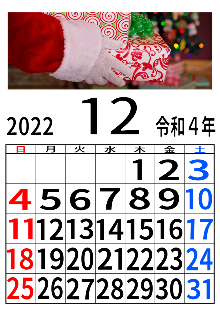 12月のカレンダー　クリスマス　サンタクロース　プレゼント