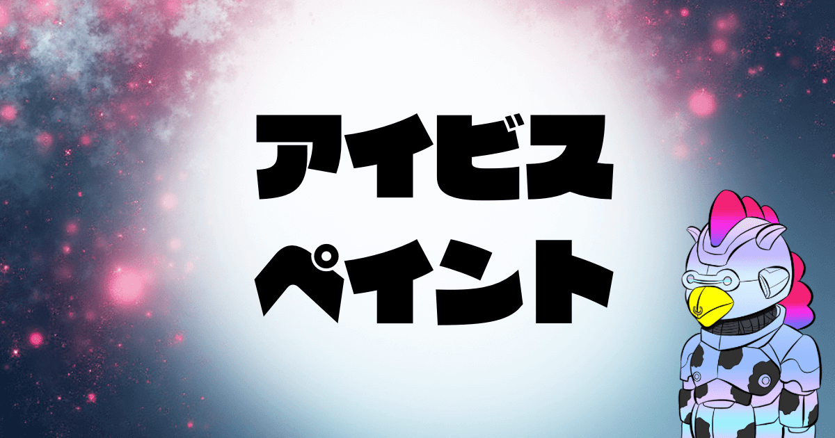 アイビスペイント完全ガイド【2025年最新版】初心者からプロまで使える最強お絵描きアプリの魅力と使い方