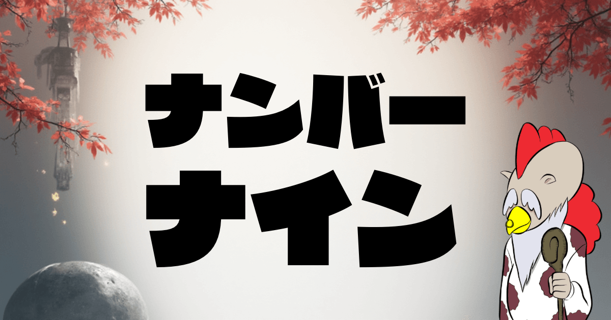 【2025年最新版】デジタル配信サービス「ナンバーナイン」完全解説｜漫画家のための電子書籍配信で収益化を実現