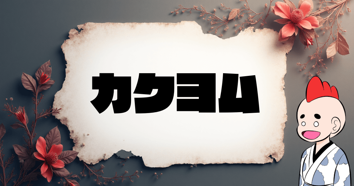 カクヨムで稼ぐ完全攻略ガイド！初心者が知っておくべき収益化の全て