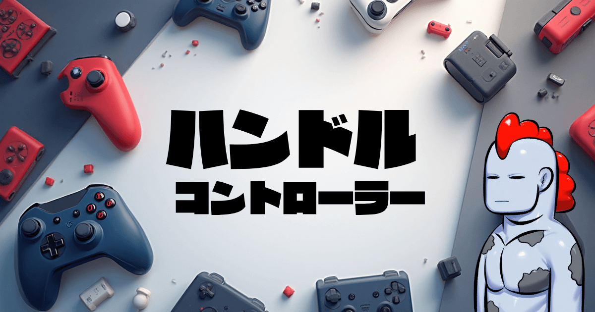 【2025年最新】レーシングゲーマー必見！ハンコンで爆上がりする没入感＆勝率の秘密を大公開！