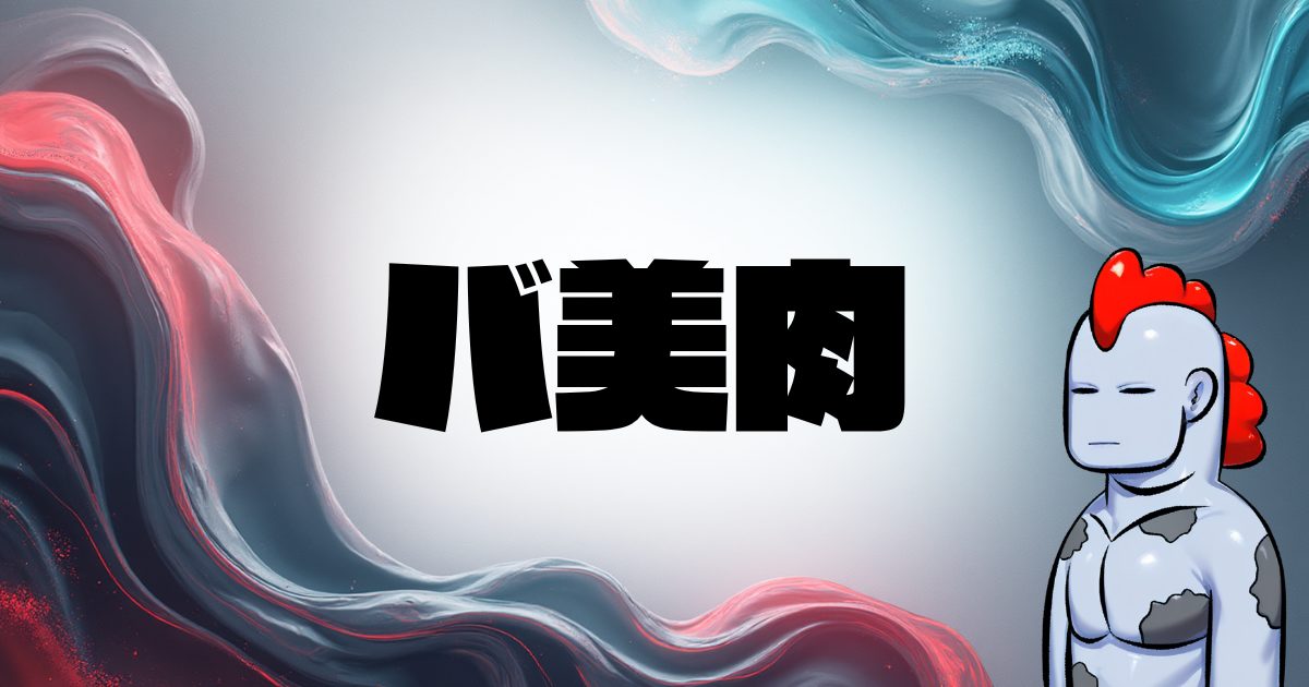 Vtuberなどで使えるアバター（バ美肉）をつくる方法とは？最新2025年版完全ガイド
